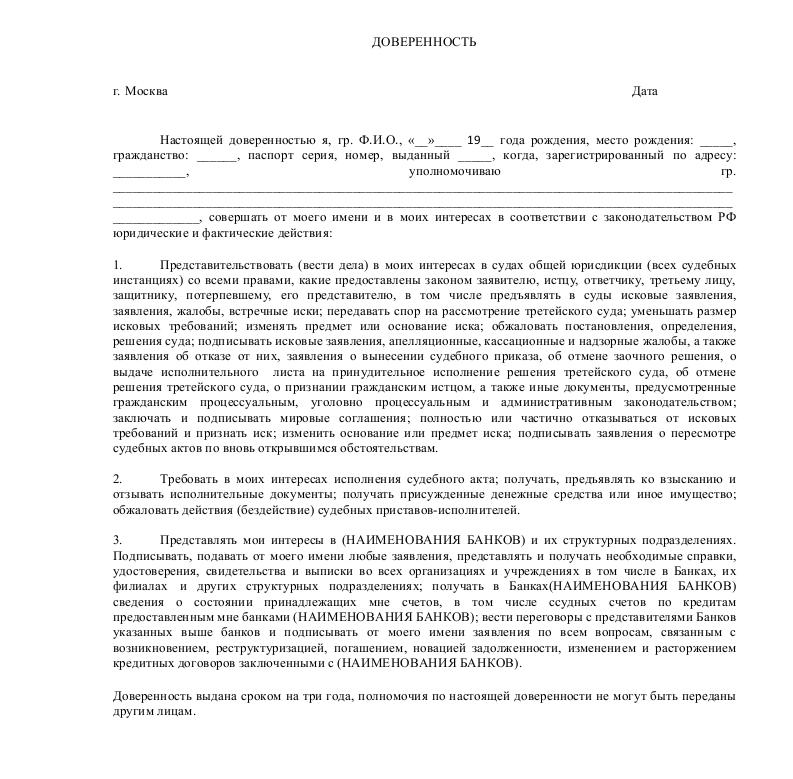 доверенность для банка от юридического лица образец