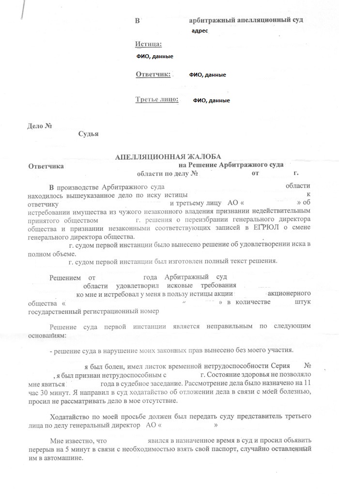 апелляционная жалоба в арбитражный суд