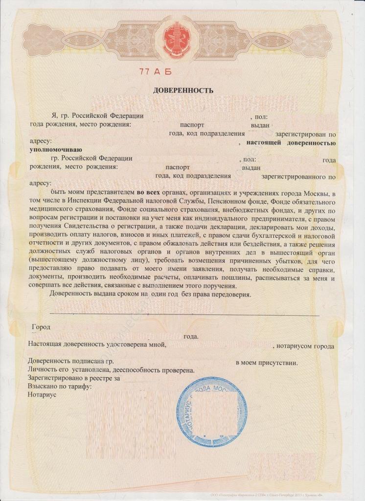 Доверенность в банк