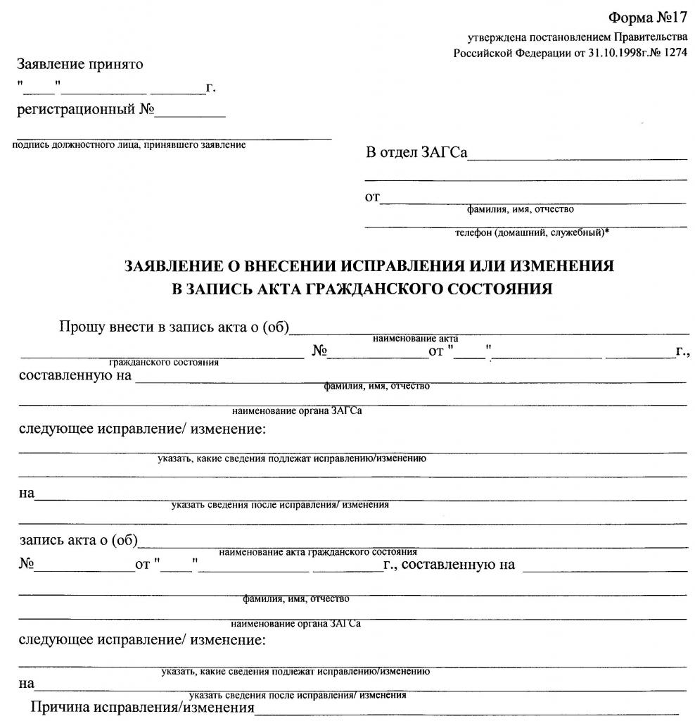 бланк заявления