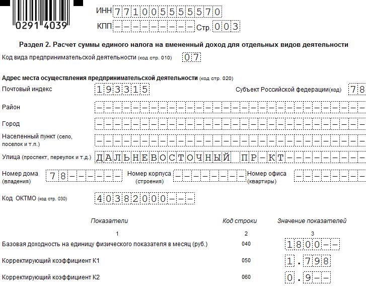 раздел ЕНВД