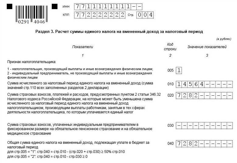 3 раздел ЕНВД