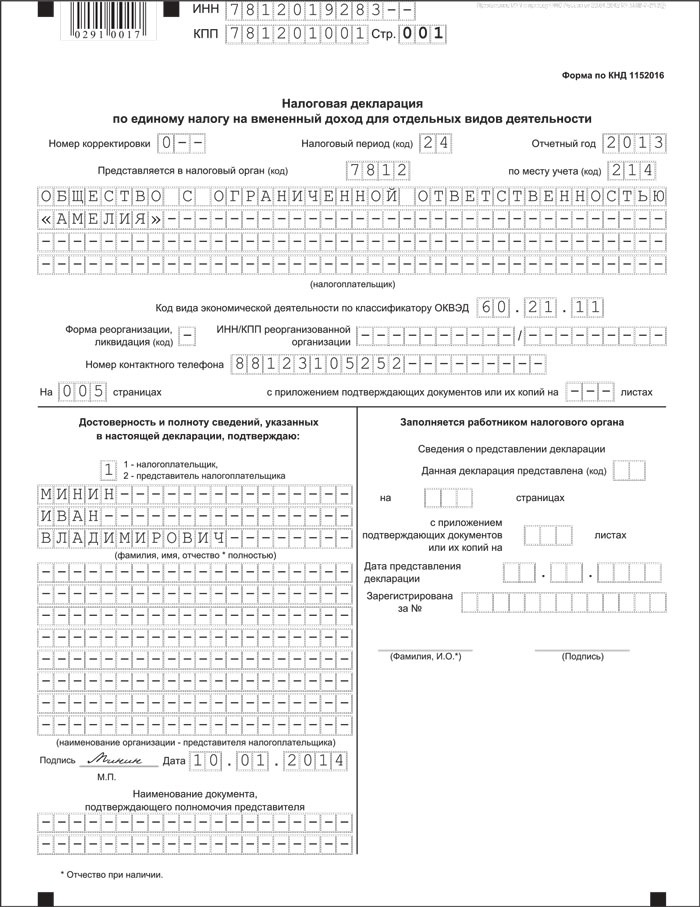 титульный лист ЕНВД