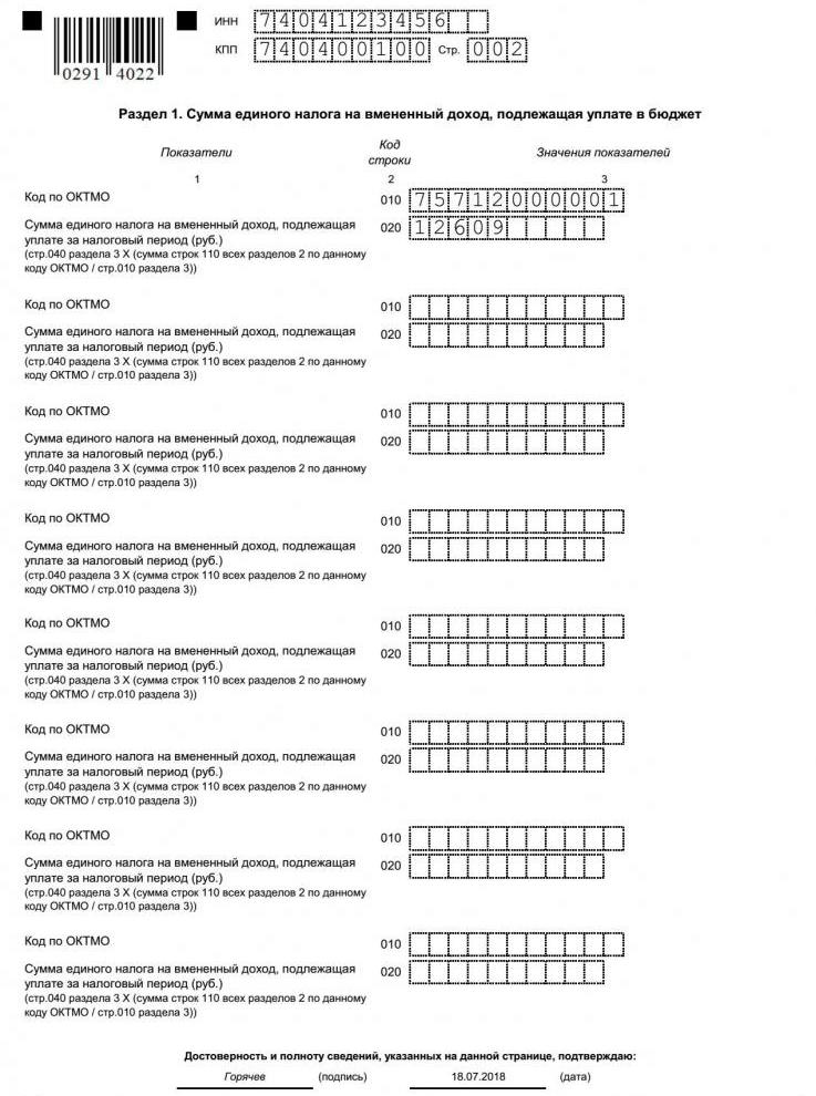 1 раздел ЕНВД