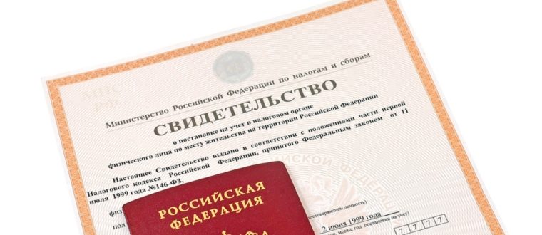 Как встать на учет