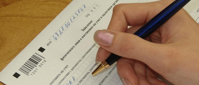 Подача заявления на регистрацию