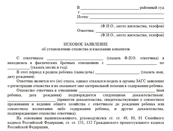 Иск об установлении отцовства