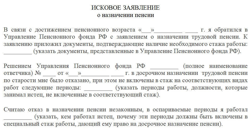 иск о назначении пенсии