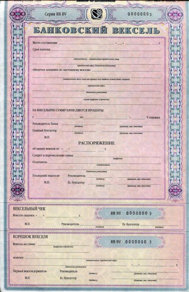 банковский вексель