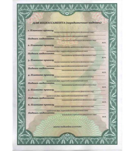 бумага для индоссамента