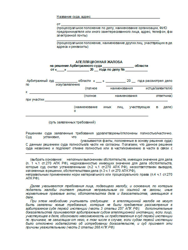 жалоба на арбитражное решение