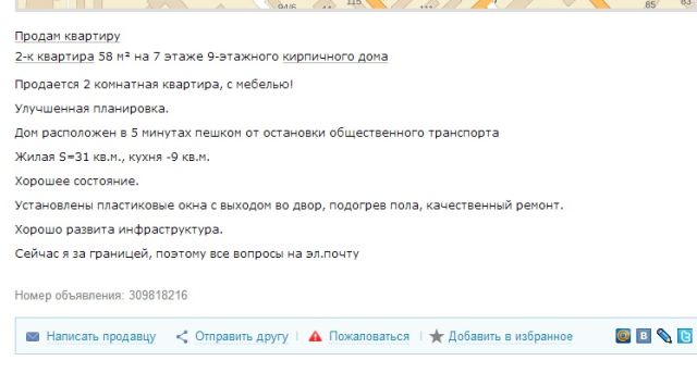 Как составить объявление о продаже квартиры