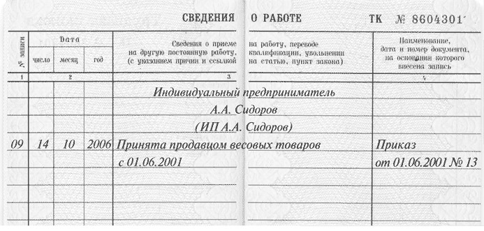 Внесение записи