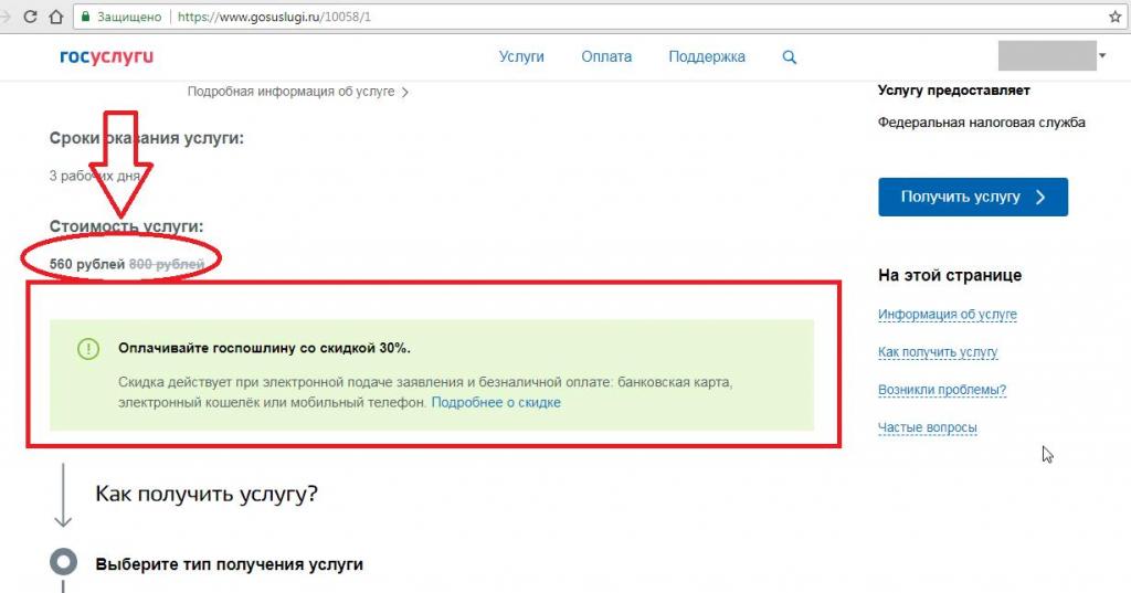 "Госуслуги" - регистрация ИП