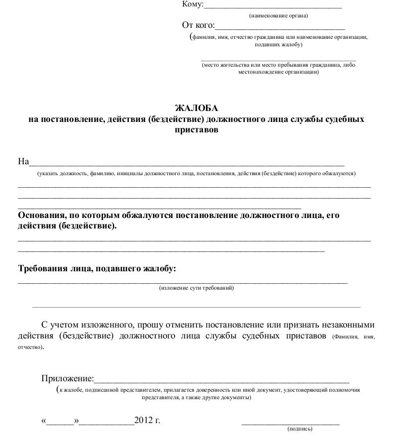 Пример жалобы