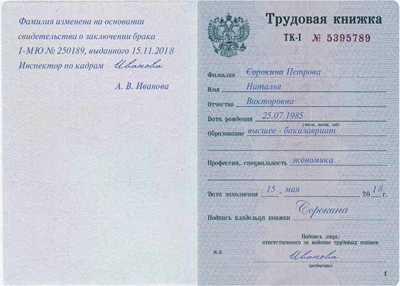 оформление трудовой книжки