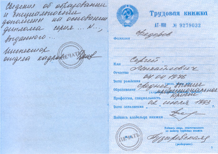 как оформить трудовую книжку