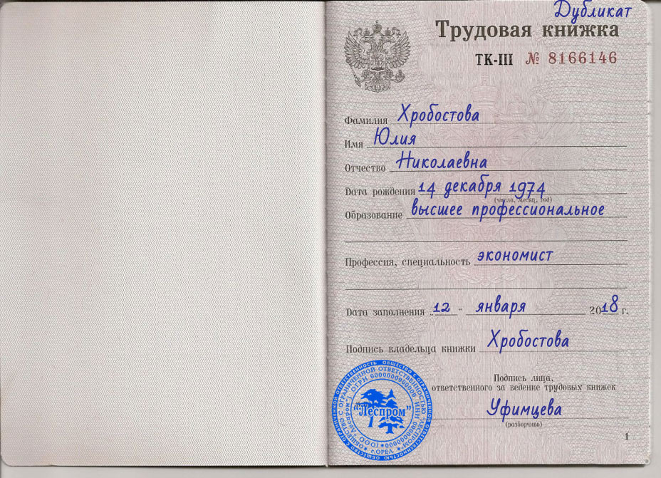 образец оформления трудовой книжки