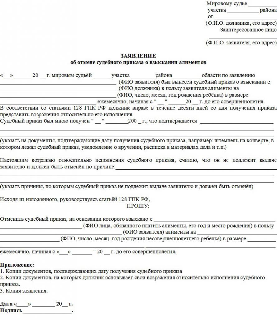 Образец заявления