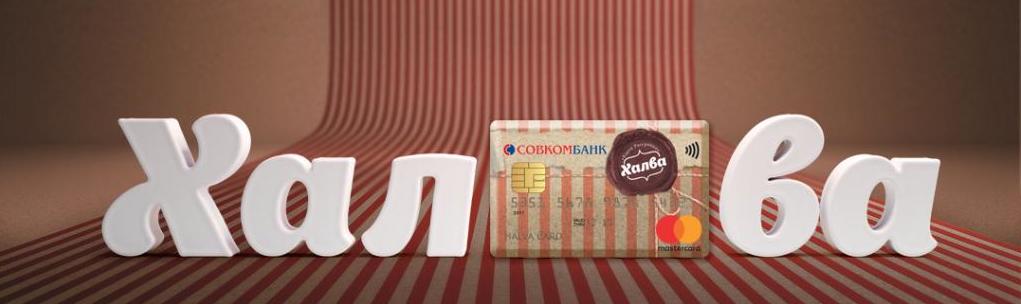как оформить карту халва