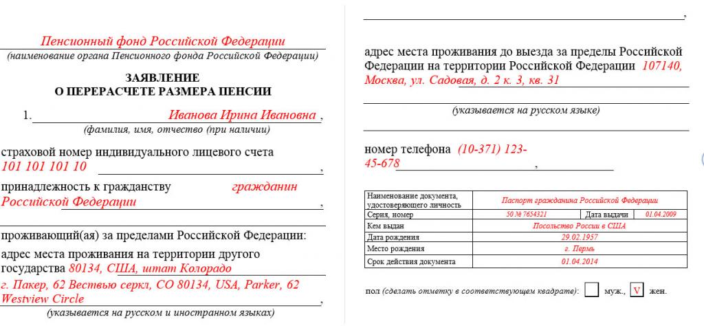образец заявления о назначении пенсии