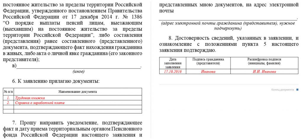 заявление на пенсию по старости