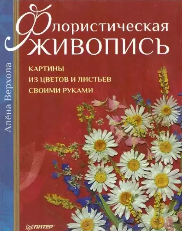 Литература по флористике