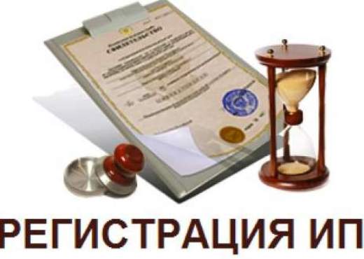 Можно ли зарегистрировать ИП по временной прописке