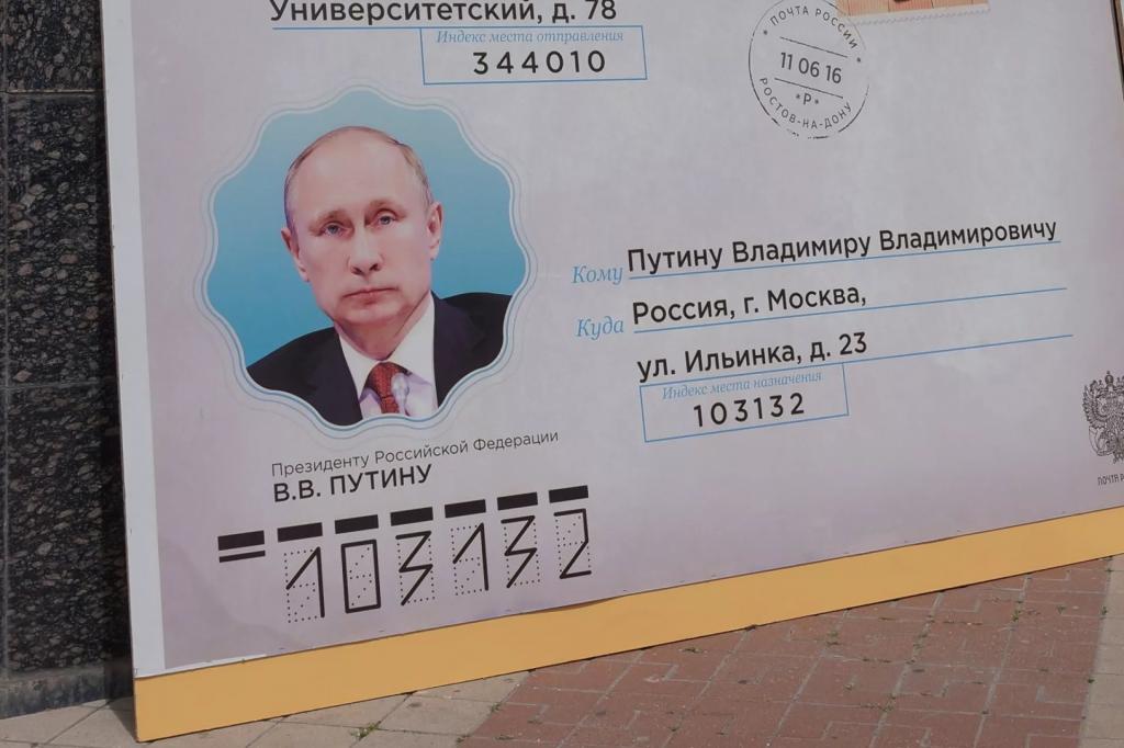 письмо президенту рф