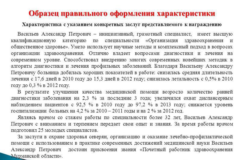 характеристика для награждения