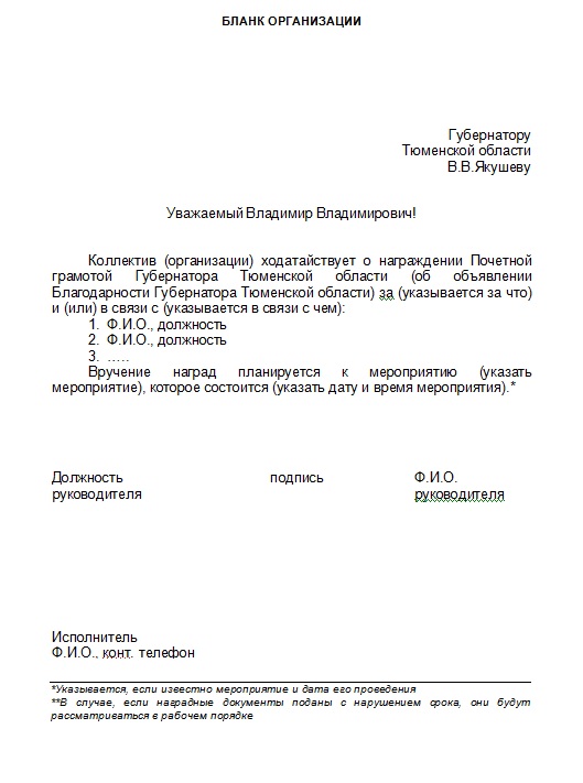 пример характеристика сотрудника для награждения