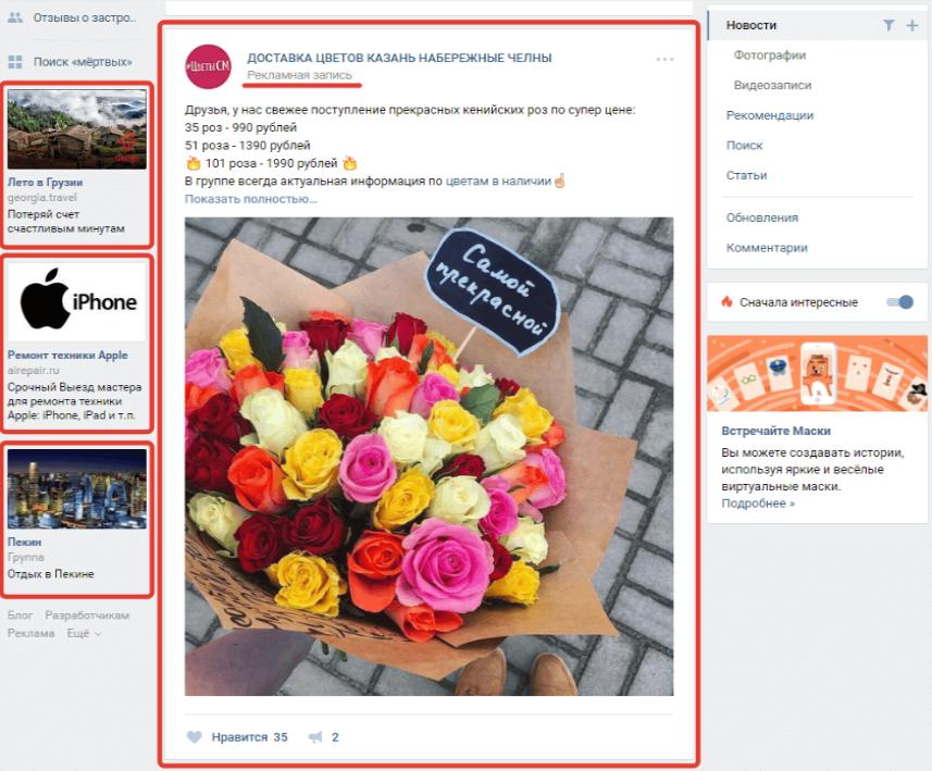 реклама вконтакте