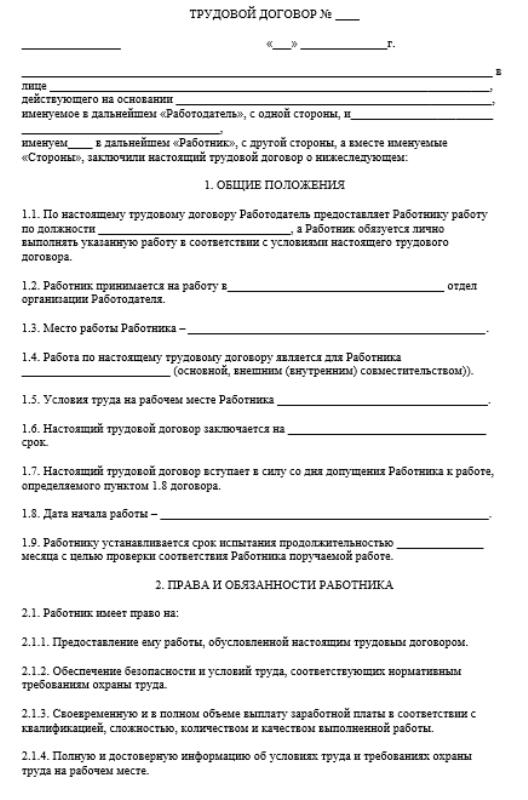 Образе трудового договора