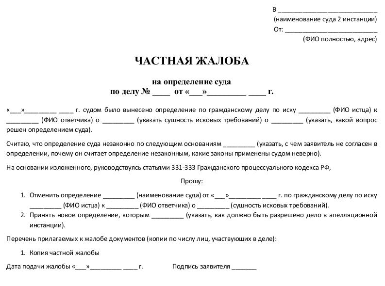 частная жалоба