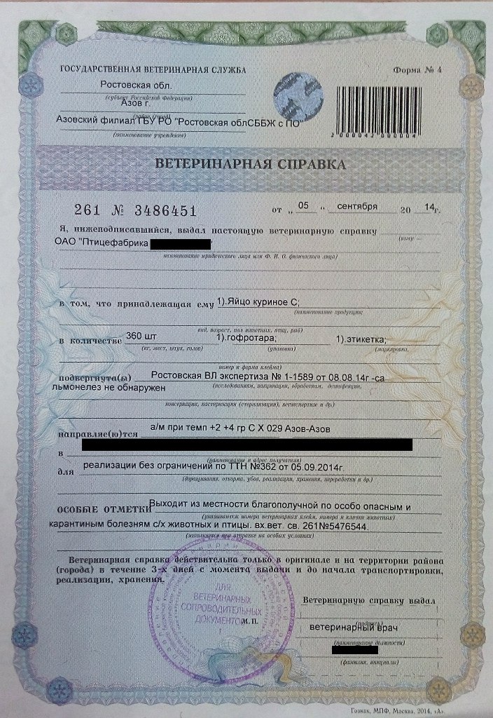 ветеринарное свидетельство