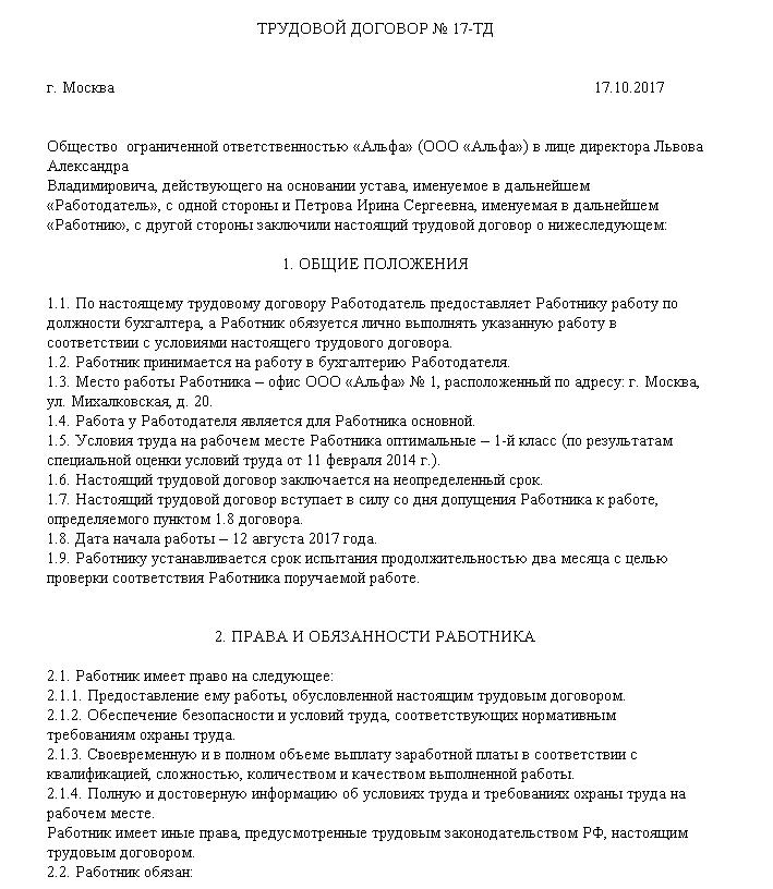 заполненный договор