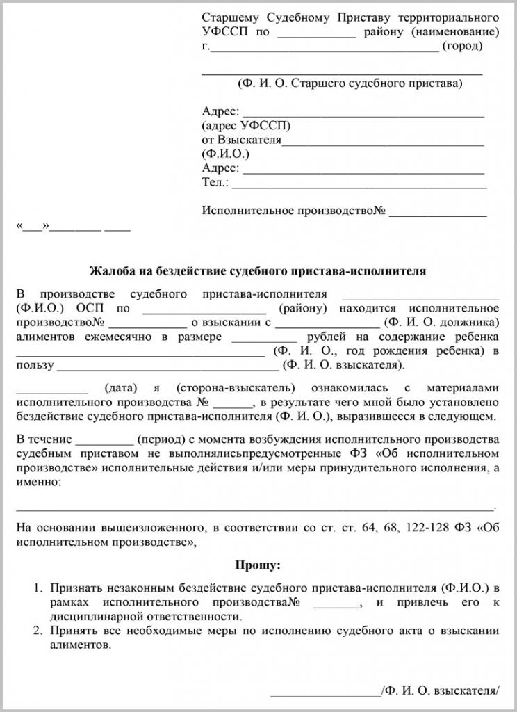 Как написать жалобу