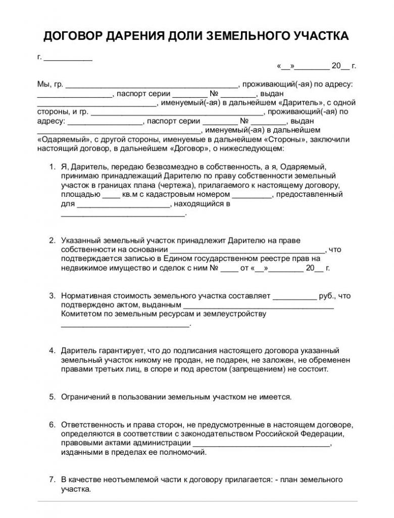 безвозмездным является договор