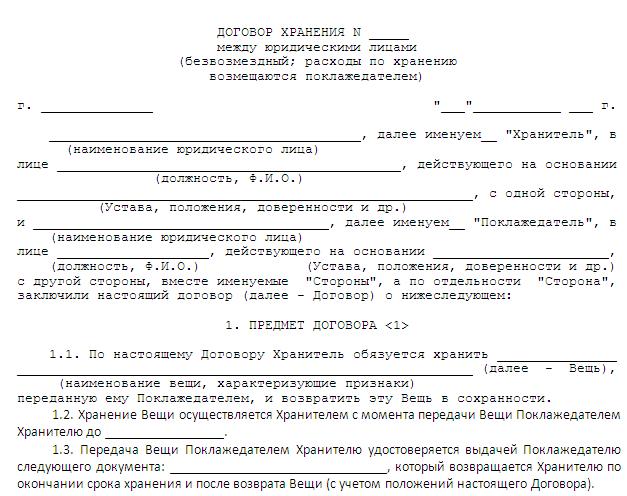 безвозмездный договор это