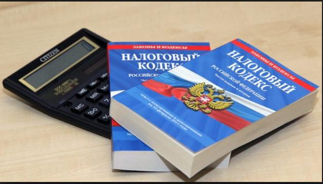 налоговый кодекс