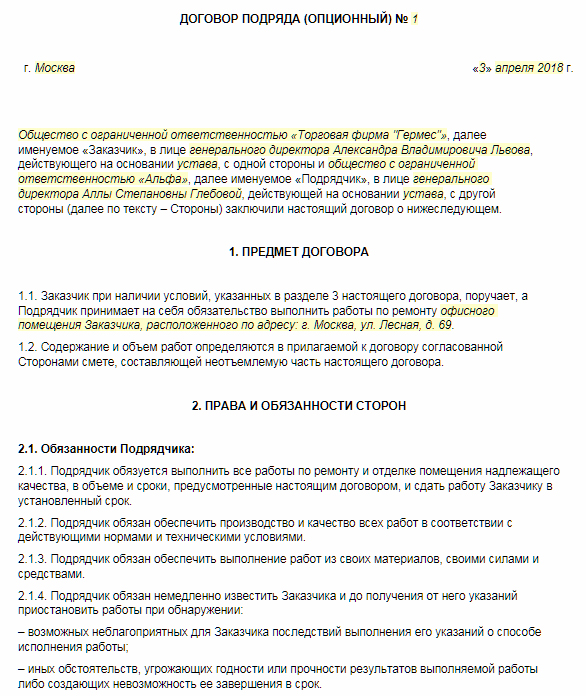что такое опцион на заключение договора