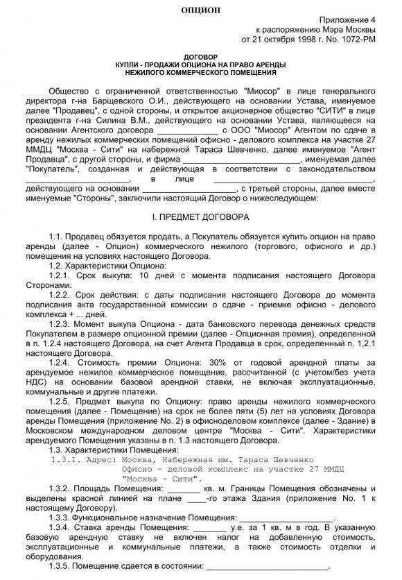 опцион на заключение договора пример