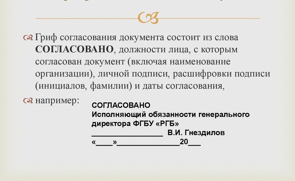 пример согласования