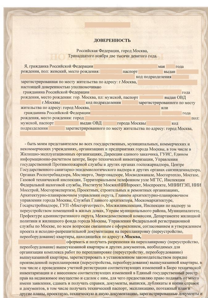 генеральная доверенность
