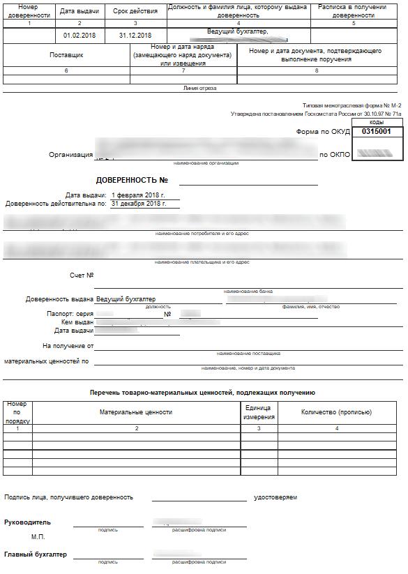 Доверенность из 1С