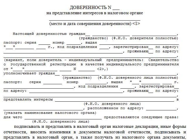 пример доверенности