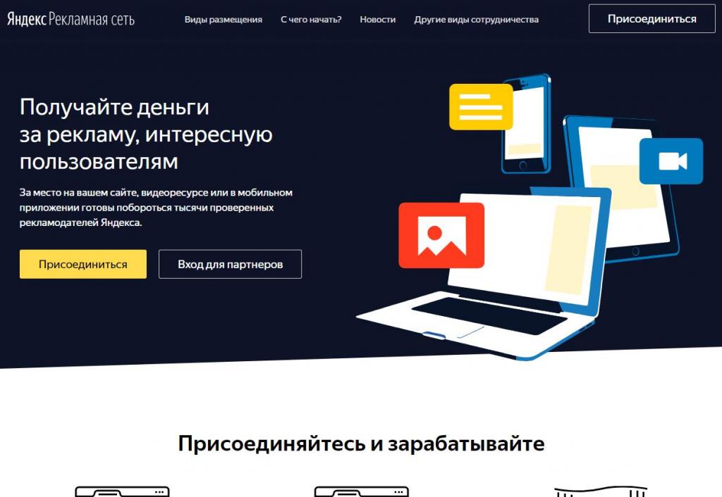 Рекламная Сеть Яндекса