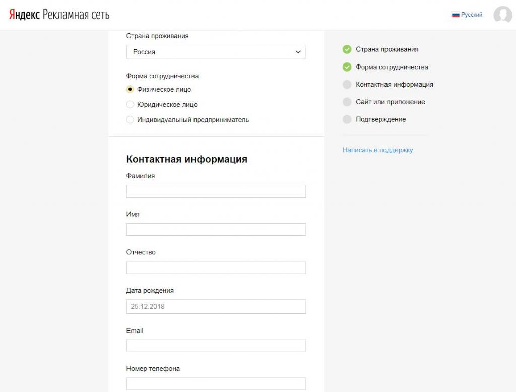 Рекламная Сеть Яндекса - регистрация