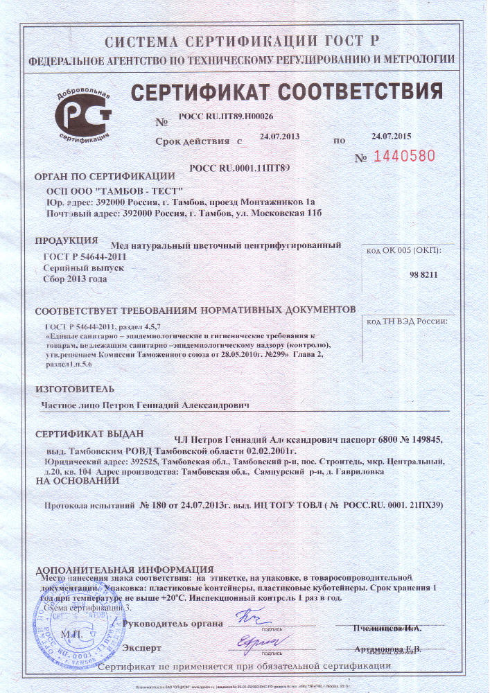 Сертификат соответствия на мед