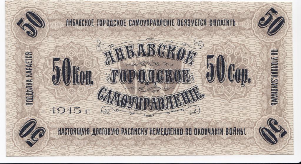 50 латвийских копеек